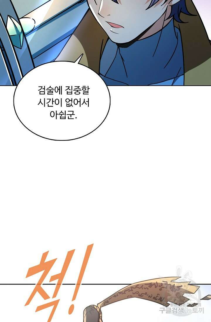 무도독존 356화 31