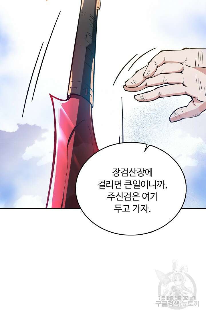 무도독존 356화 32