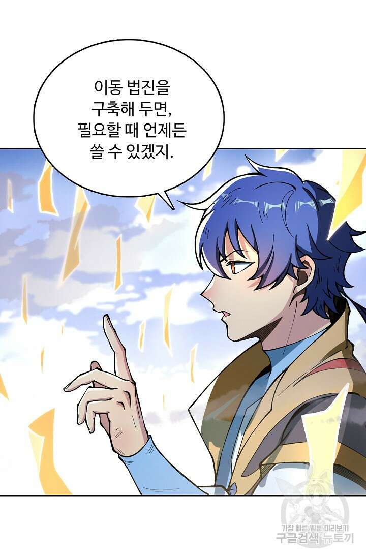 무도독존 356화 33