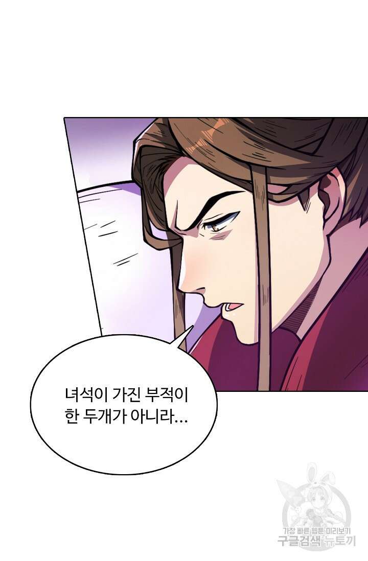 무도독존 356화 53