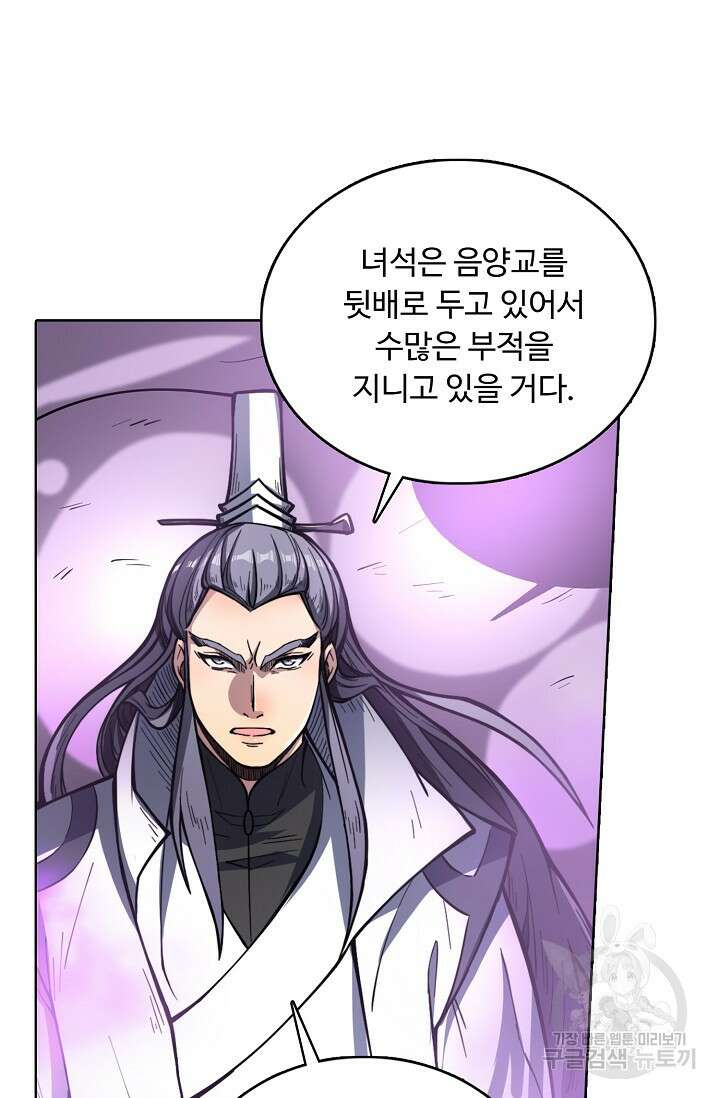 무도독존 356화 54