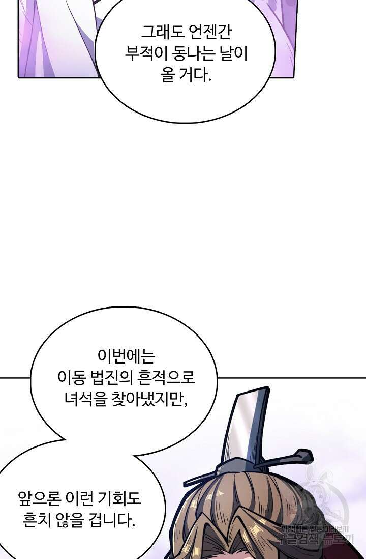 무도독존 356화 55