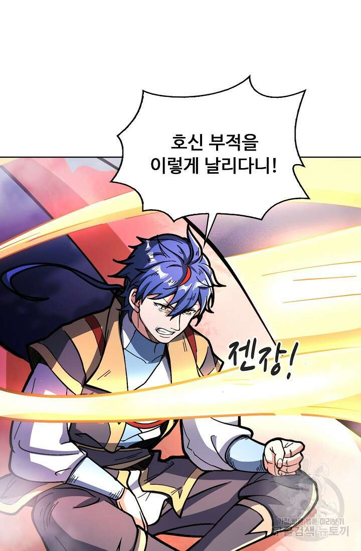 무도독존 356화 60