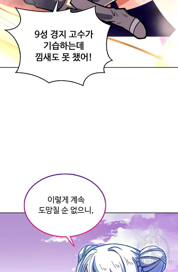 무도독존 356화 61