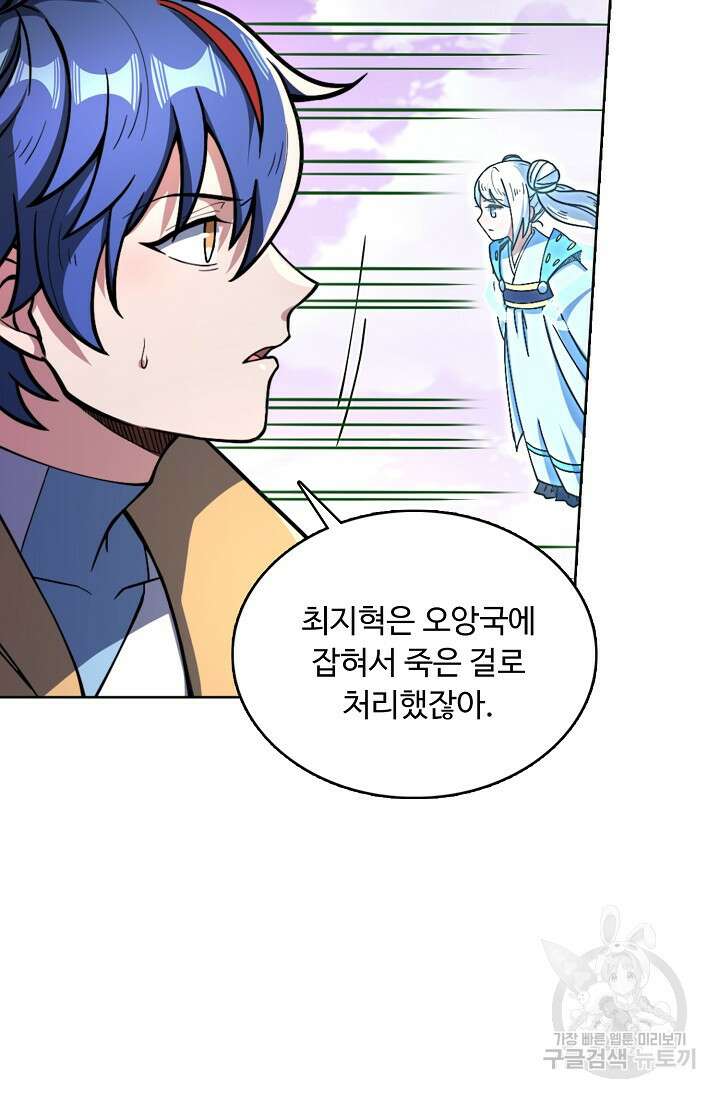 무도독존 356화 63