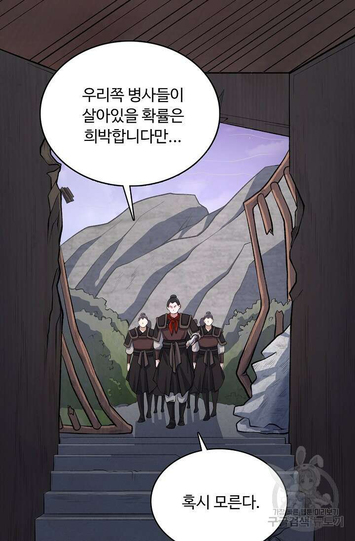 무도독존 356화 69