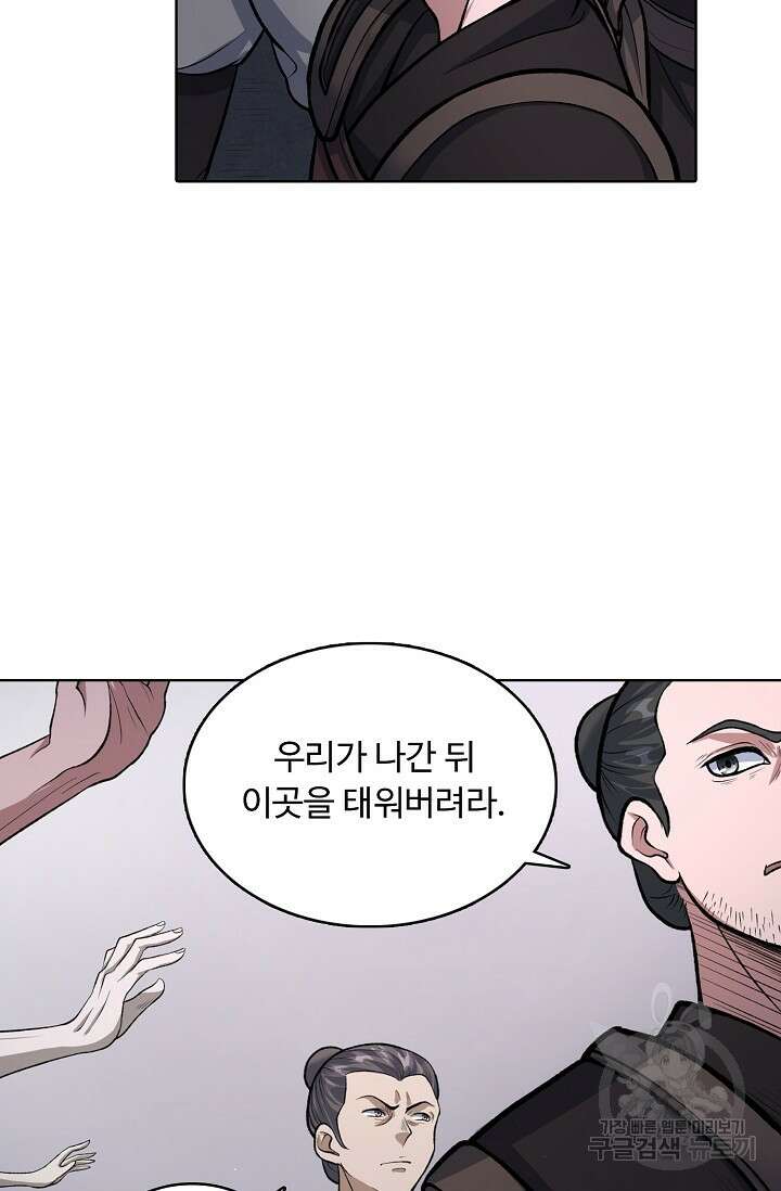무도독존 356화 73