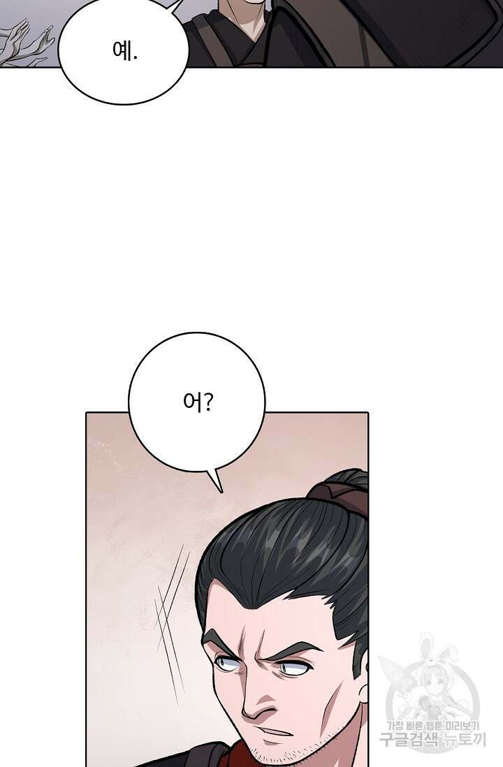 무도독존 356화 74
