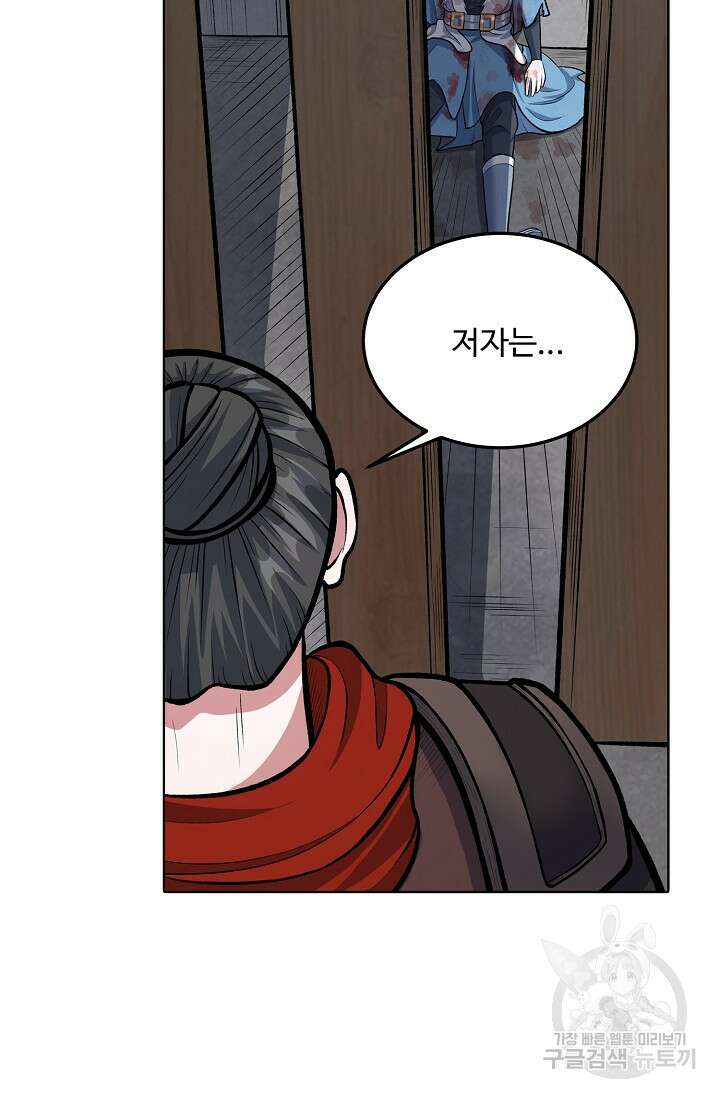 무도독존 356화 76