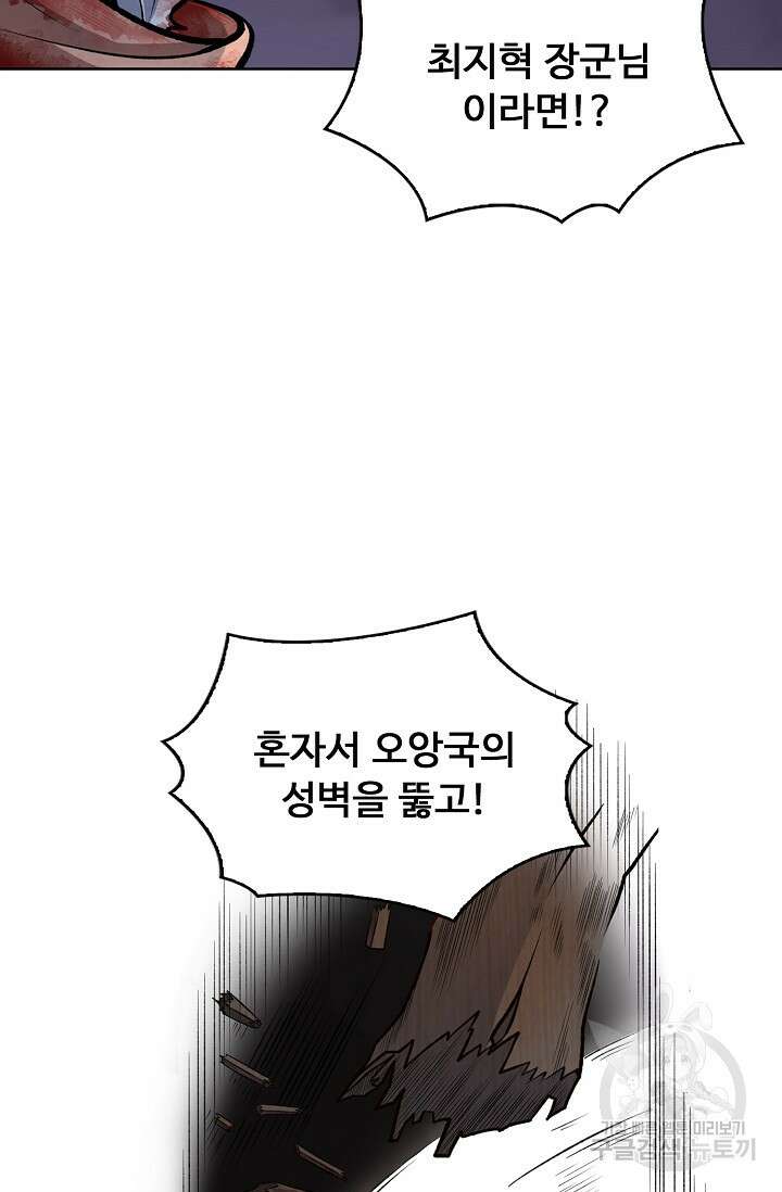 무도독존 356화 79