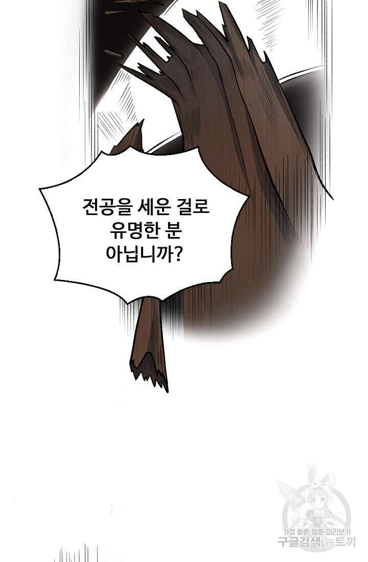 무도독존 356화 80