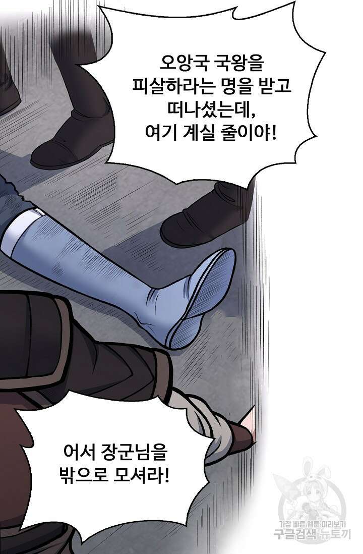 무도독존 356화 81