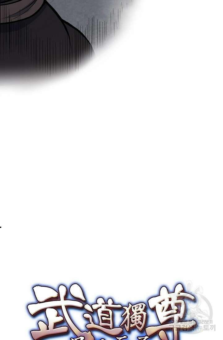 무도독존 356화 82