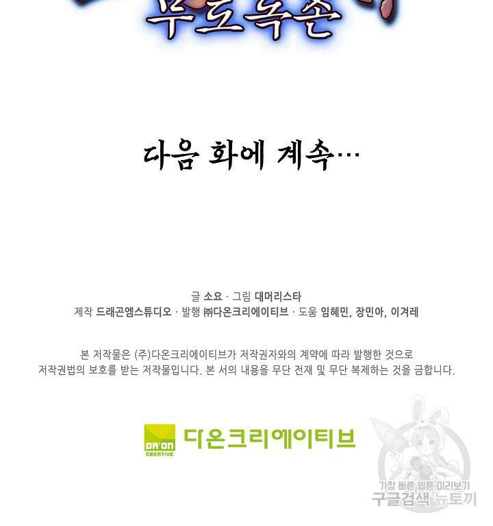 무도독존 356화 83