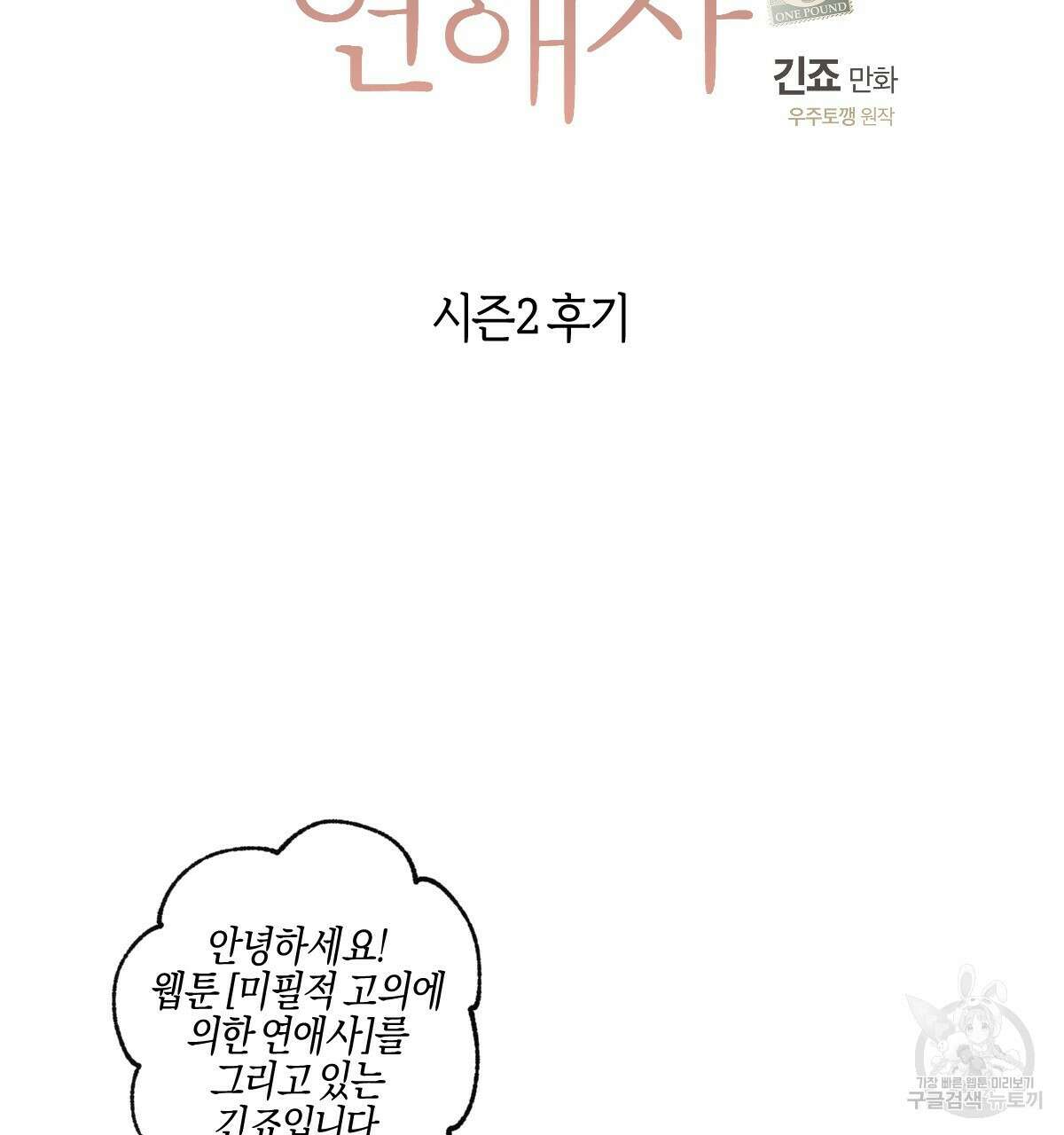 미필적 고의에 의한 연애사 ~2부 후기~ 2