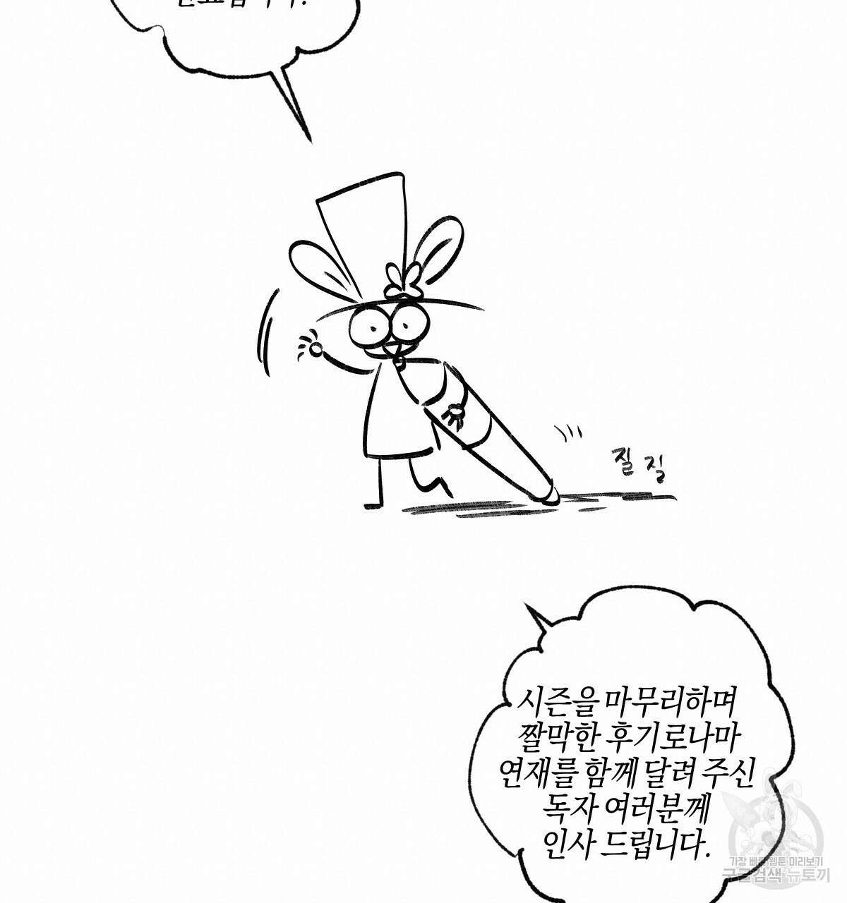 미필적 고의에 의한 연애사 ~2부 후기~ 3