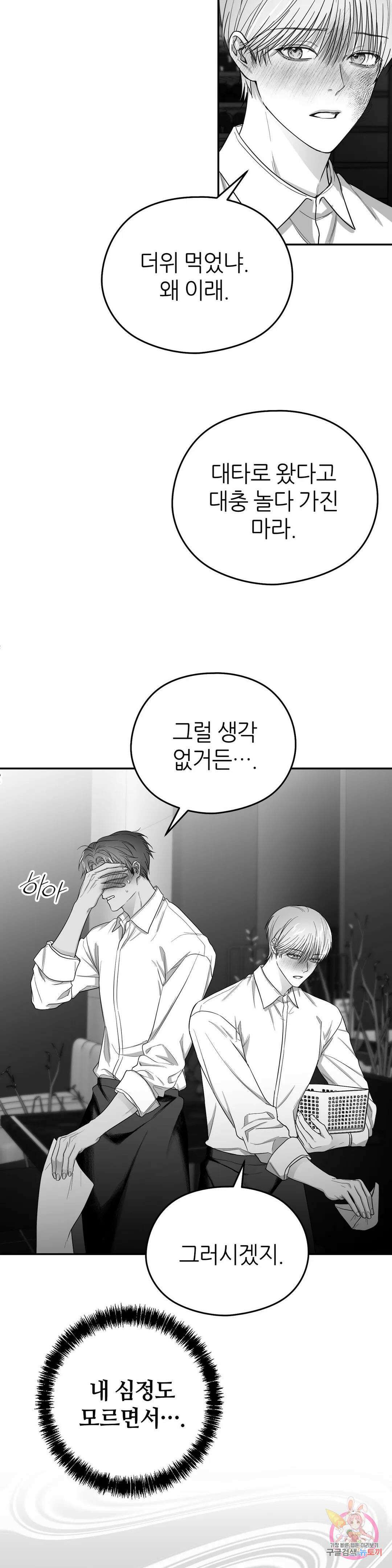 논 제로섬 18화 9