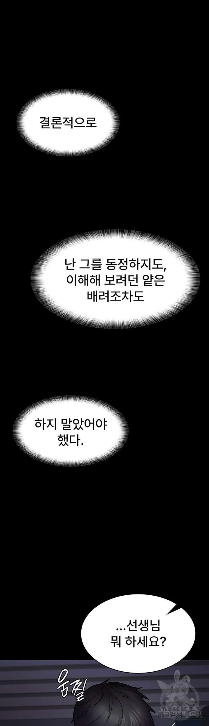 야간병원 13화 30