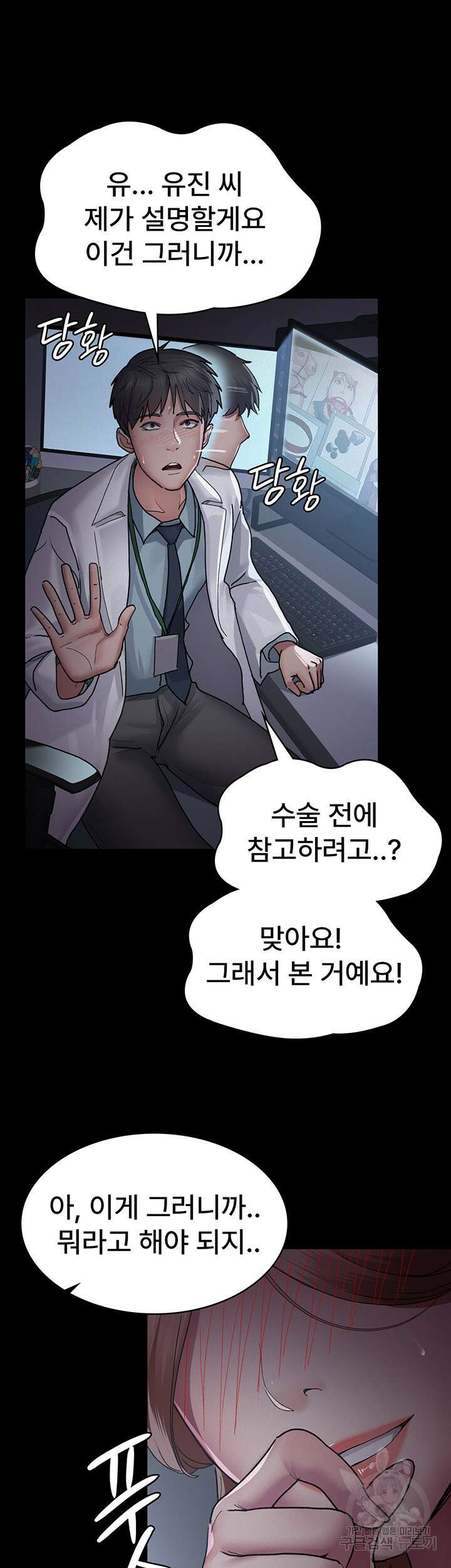 야간병원 13화 35