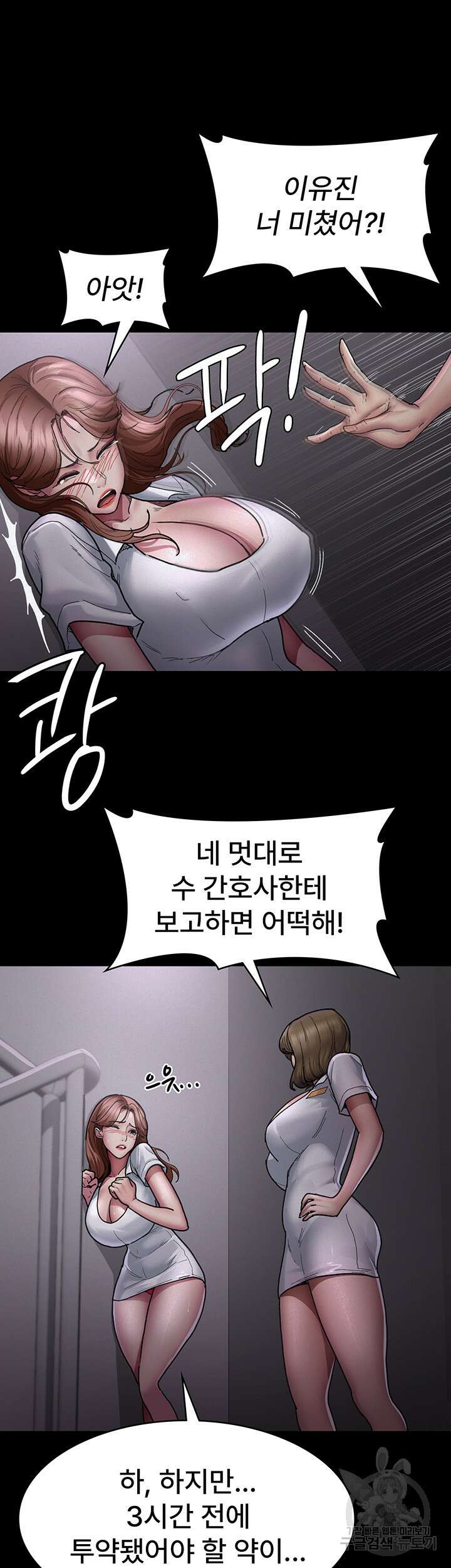 야간병원 13화 43