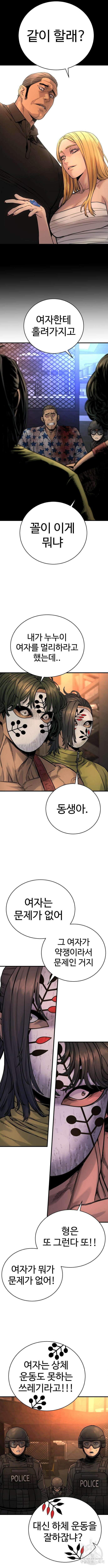 킬러경찰 24화 3