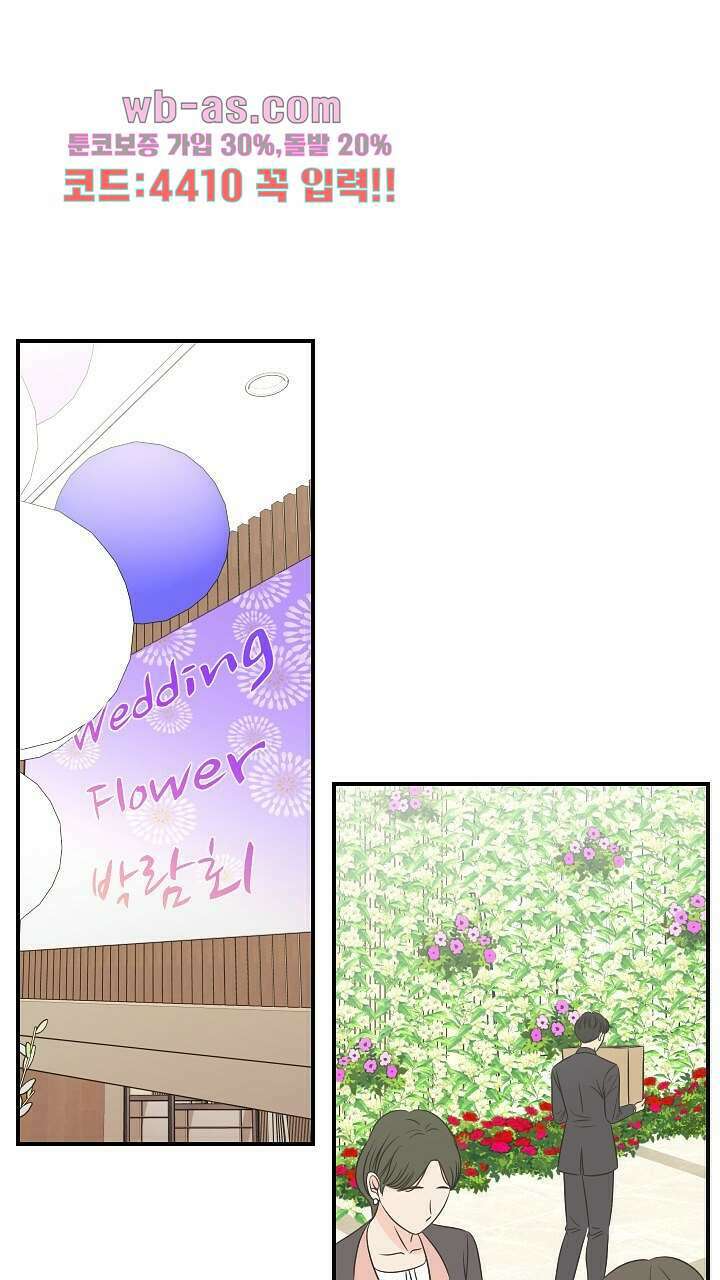 좋아질까 사랑일까 28화 1
