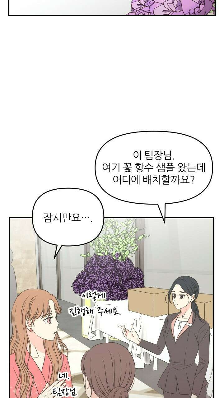 좋아질까 사랑일까 28화 3