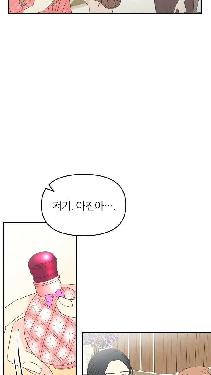 좋아질까 사랑일까 28화 4