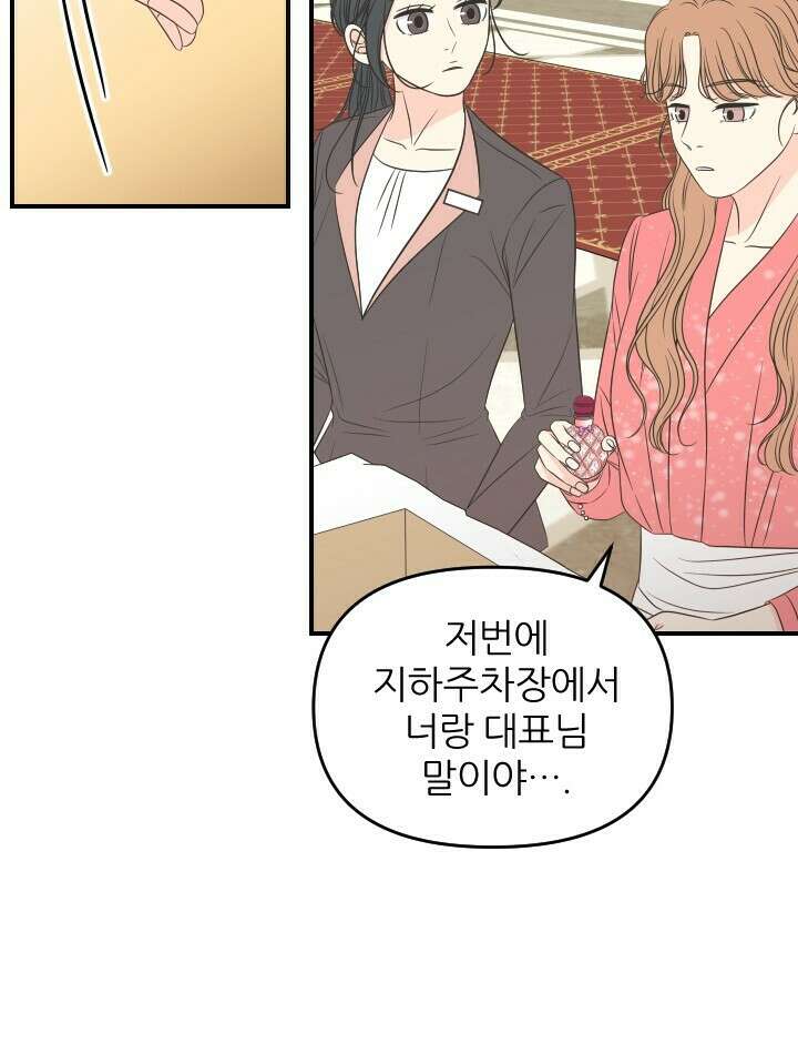 좋아질까 사랑일까 28화 5