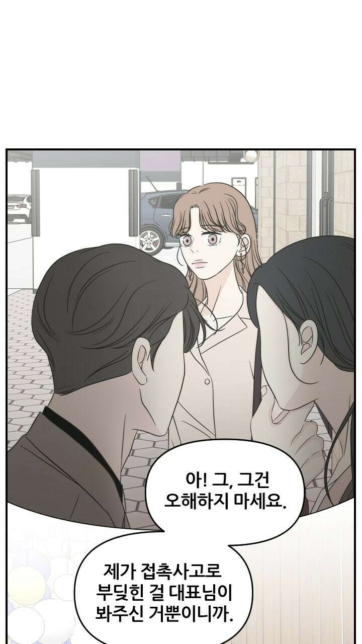 좋아질까 사랑일까 28화 6