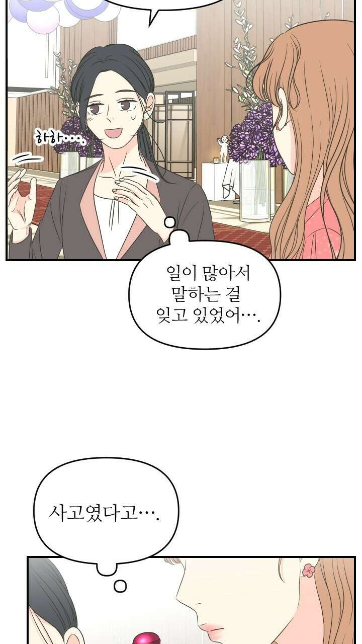 좋아질까 사랑일까 28화 7