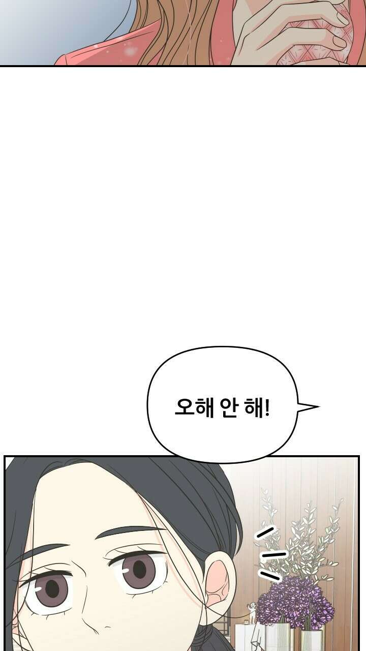 좋아질까 사랑일까 28화 9