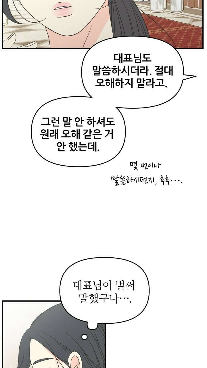 좋아질까 사랑일까 28화 10