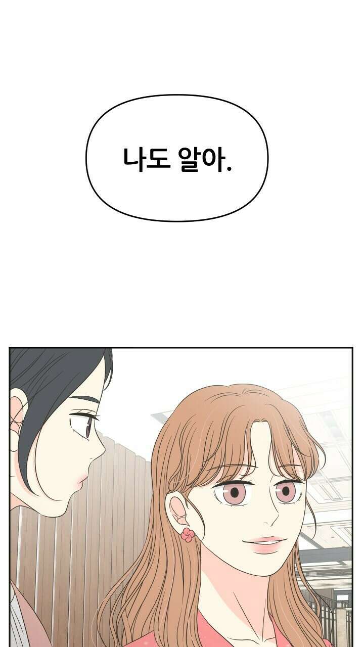 좋아질까 사랑일까 28화 12