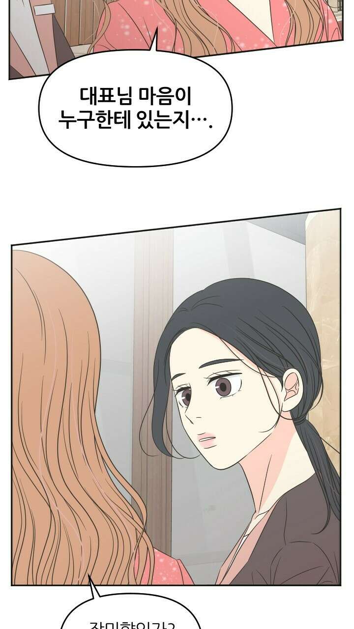 좋아질까 사랑일까 28화 13