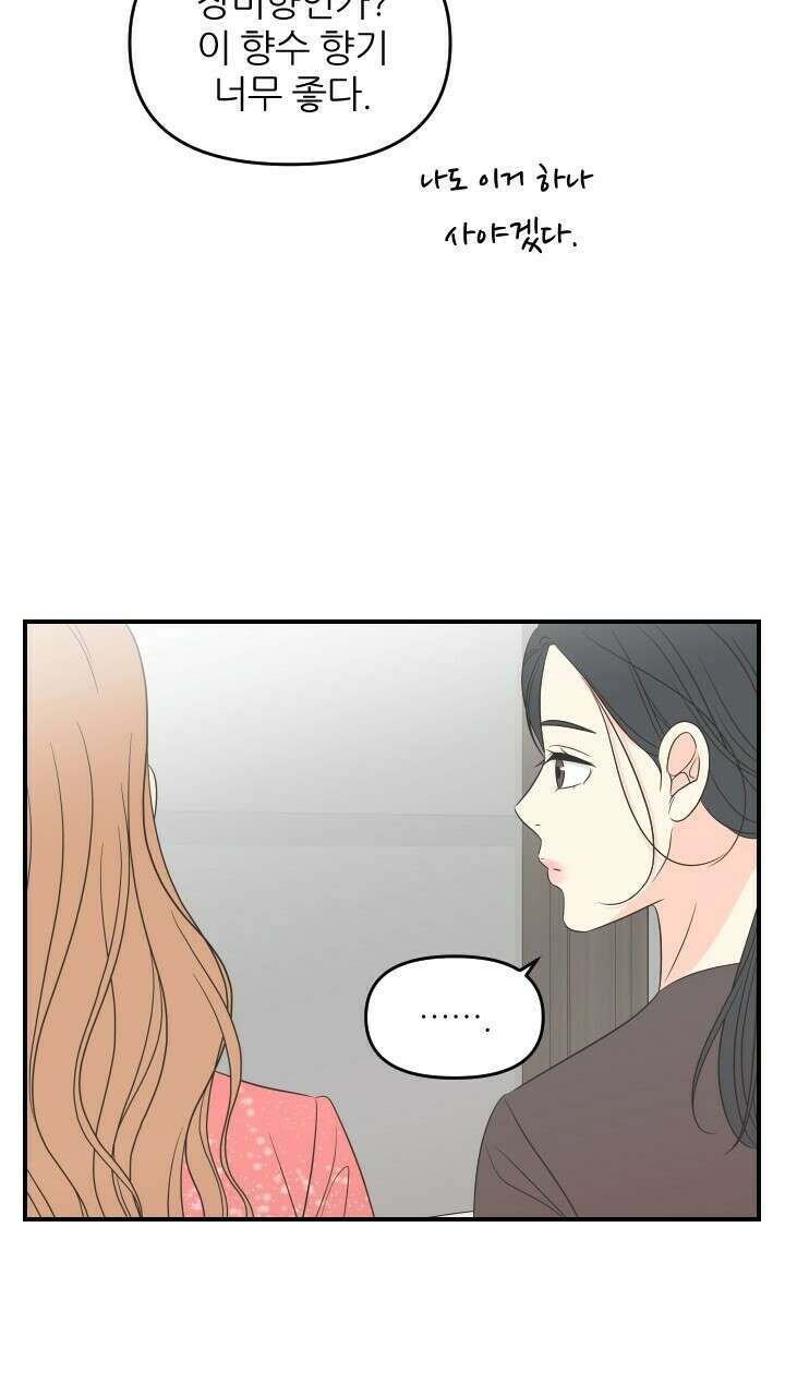 좋아질까 사랑일까 28화 14