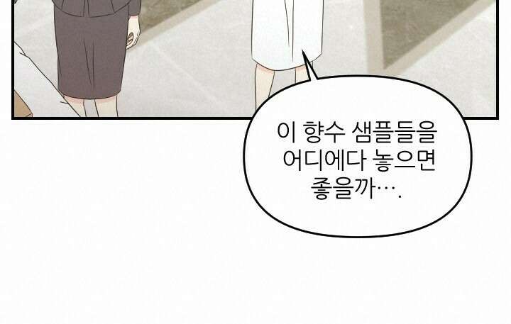좋아질까 사랑일까 28화 17