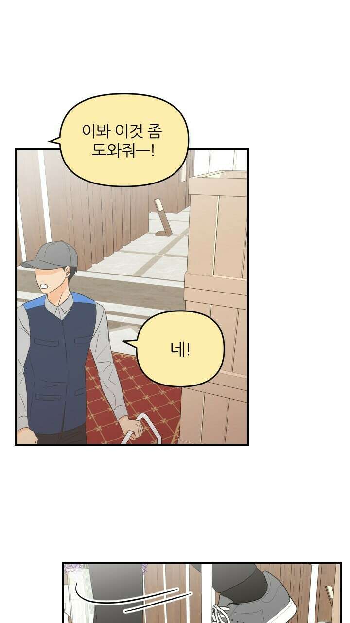 좋아질까 사랑일까 28화 18
