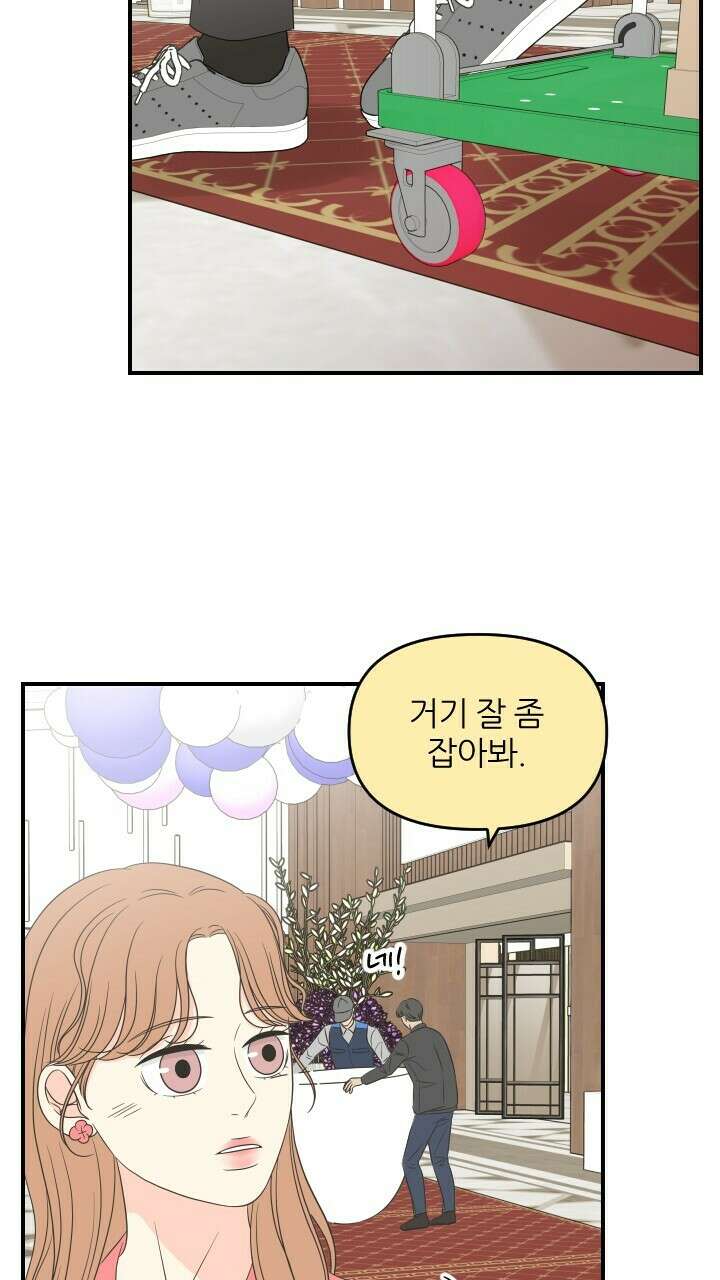 좋아질까 사랑일까 28화 19