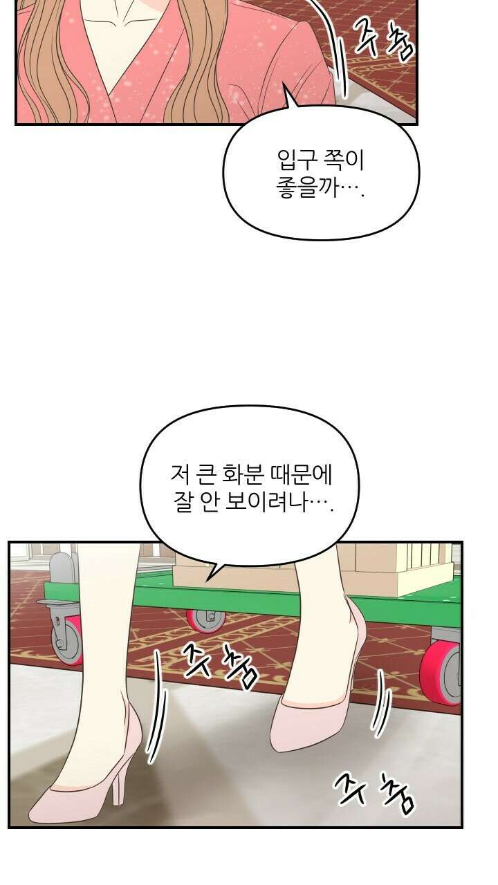 좋아질까 사랑일까 28화 20
