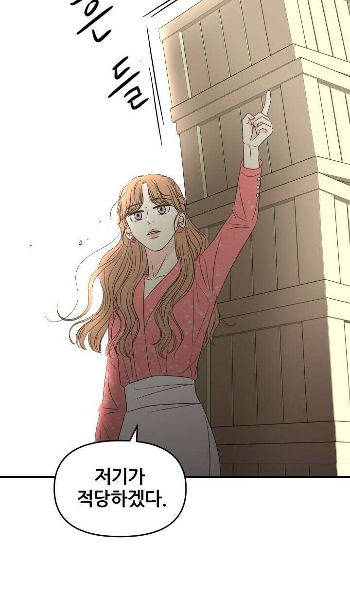 좋아질까 사랑일까 28화 22