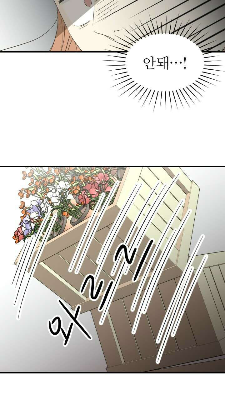 좋아질까 사랑일까 28화 25