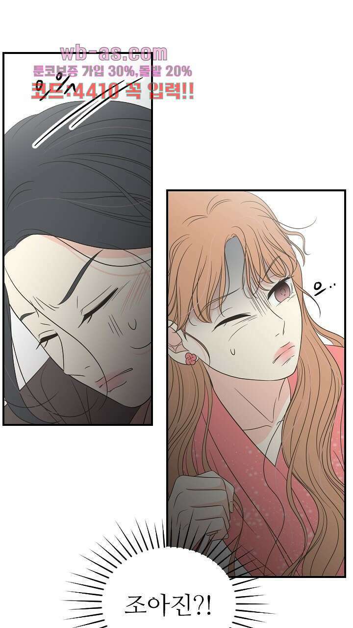 좋아질까 사랑일까 28화 32