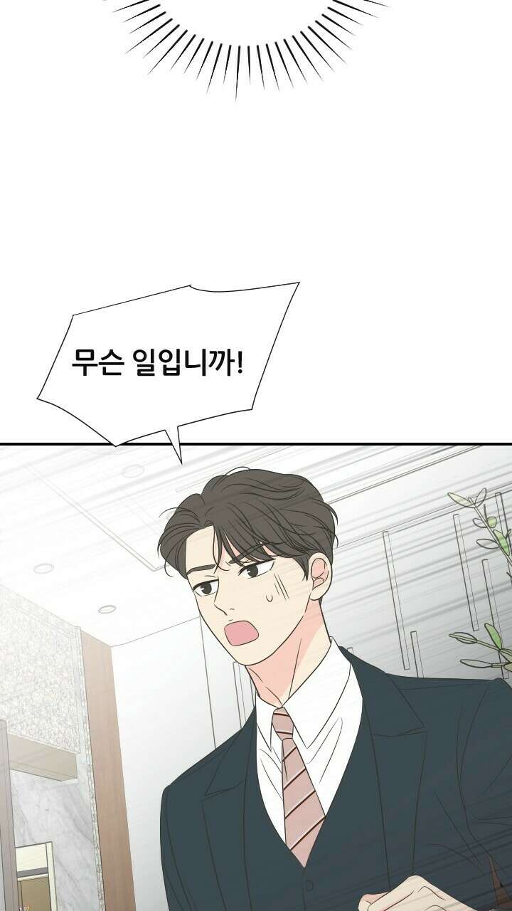 좋아질까 사랑일까 28화 33