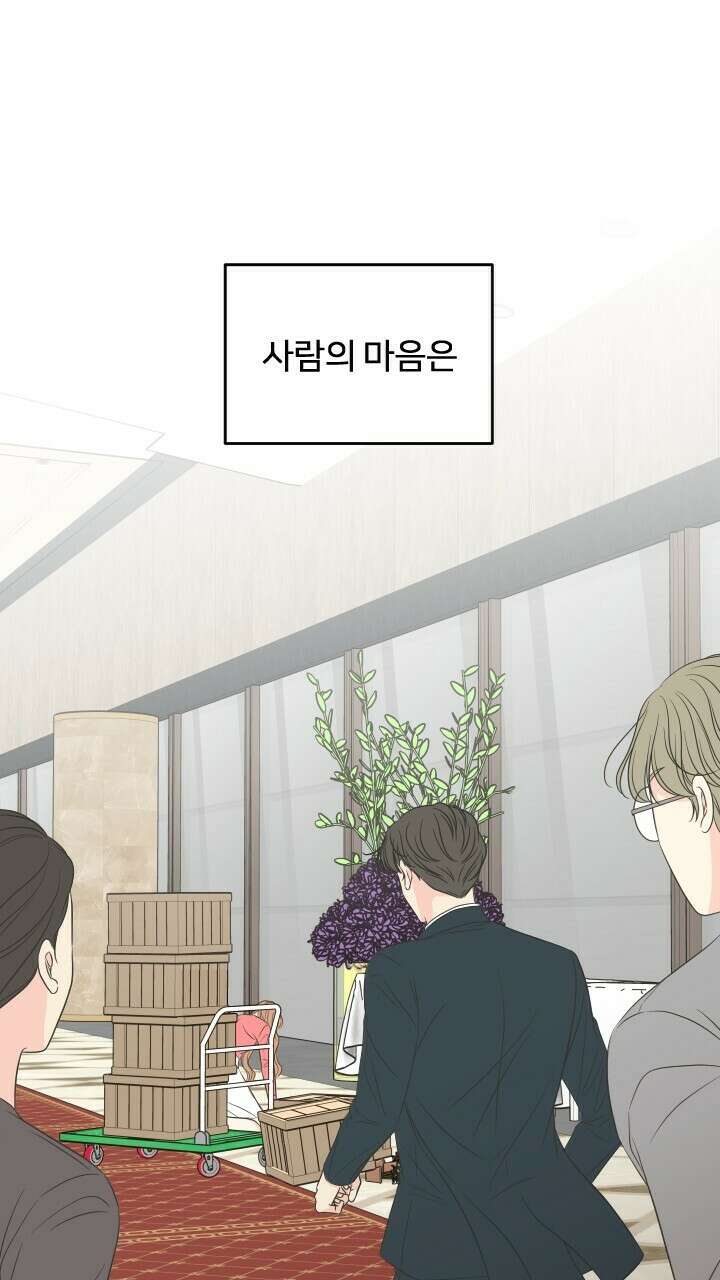 좋아질까 사랑일까 28화 35