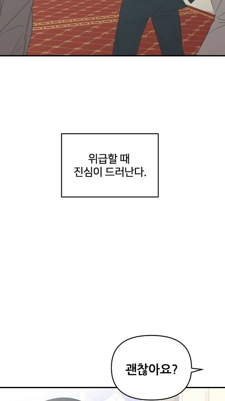 좋아질까 사랑일까 28화 36