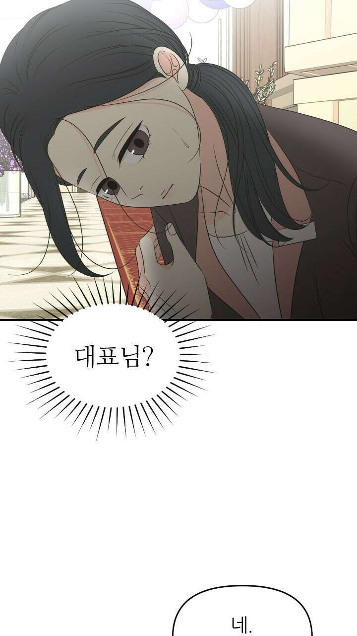 좋아질까 사랑일까 28화 37