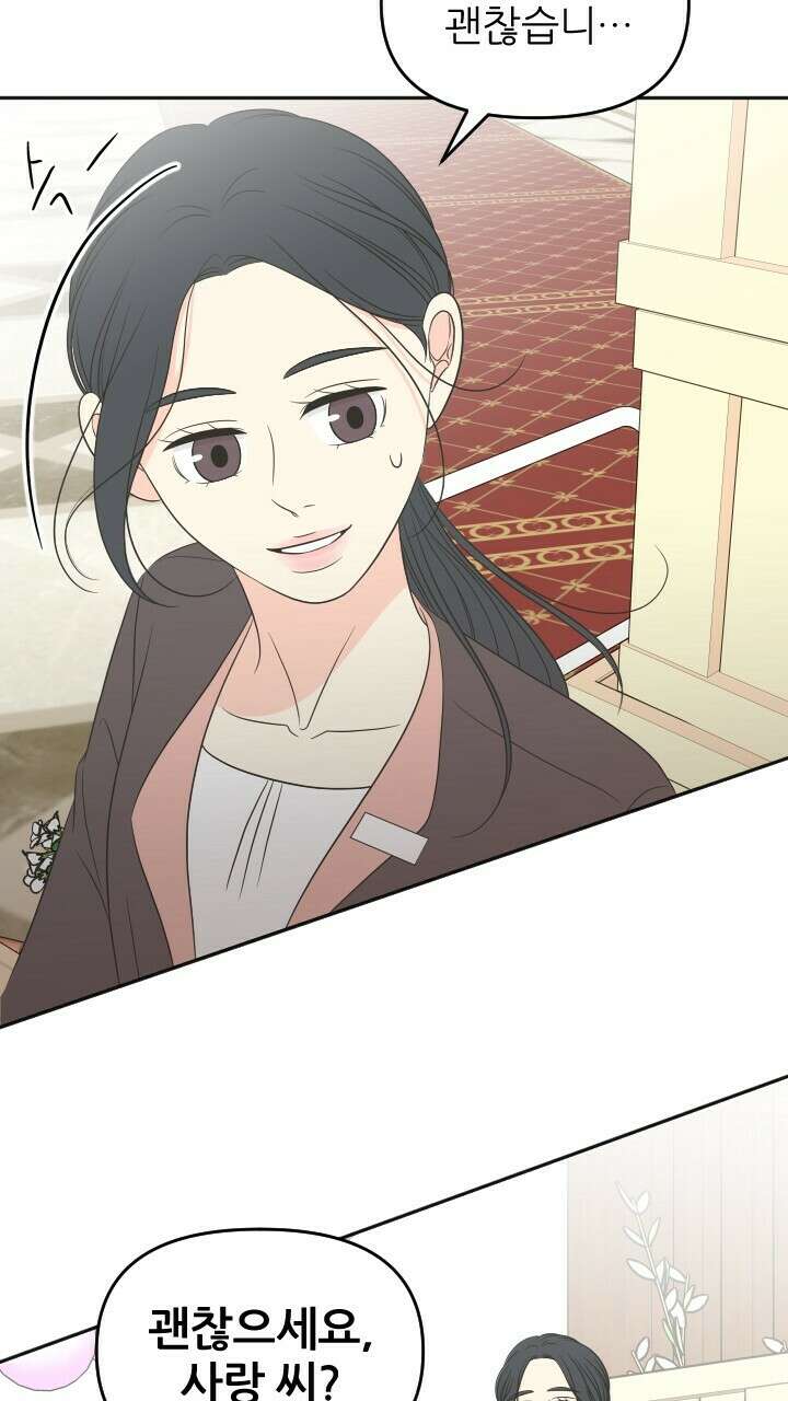 좋아질까 사랑일까 28화 38