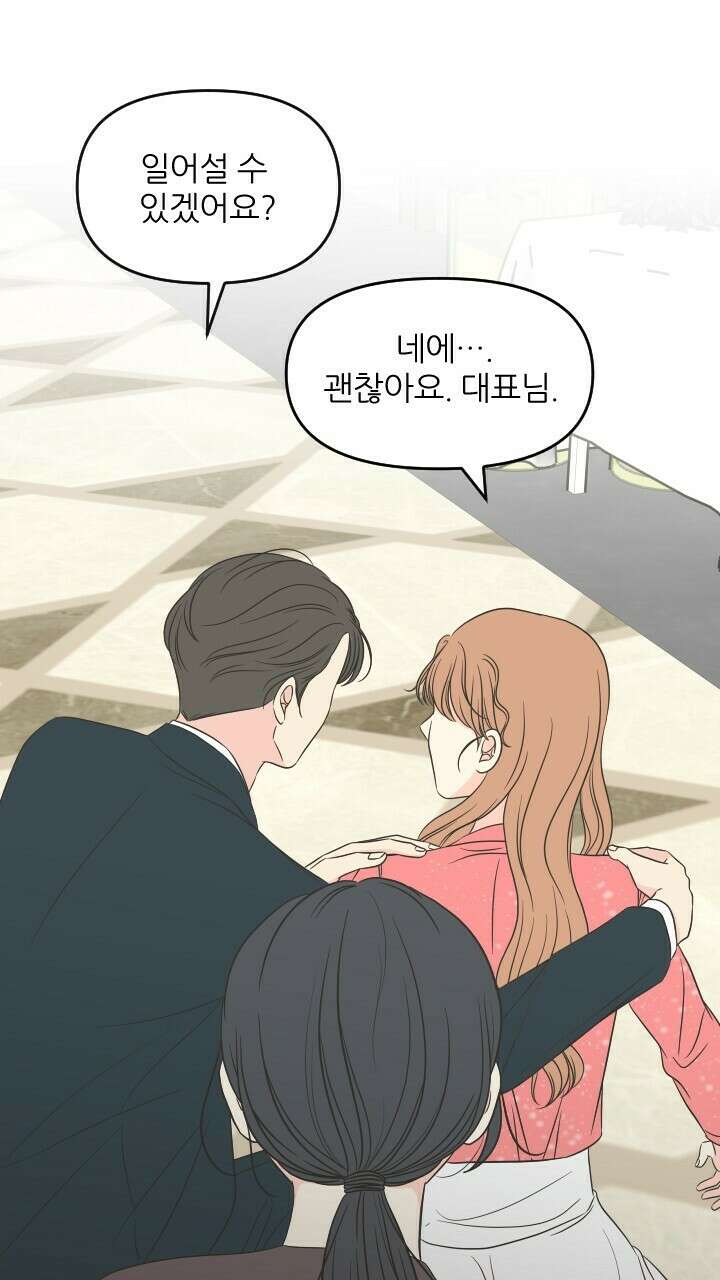 좋아질까 사랑일까 28화 40