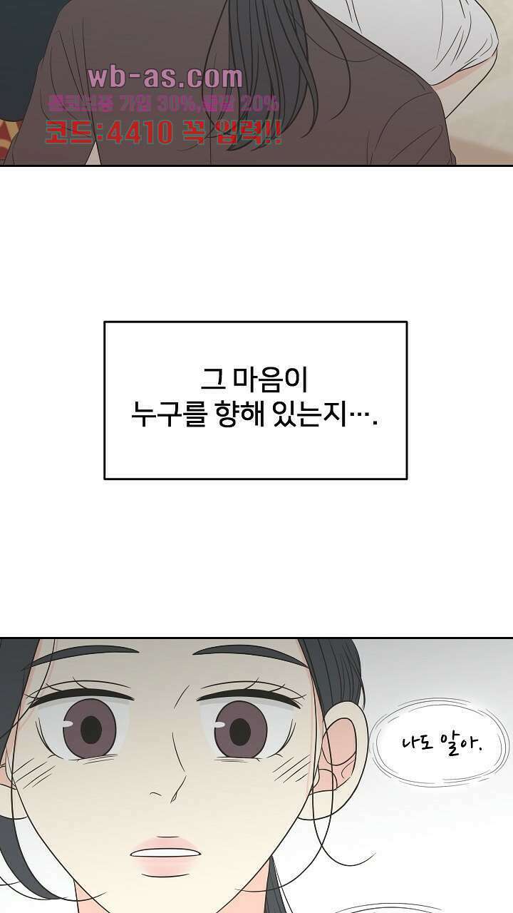 좋아질까 사랑일까 28화 41